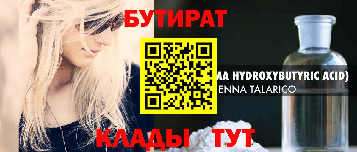 БУТИРАТ буратино Каменск-Уральский