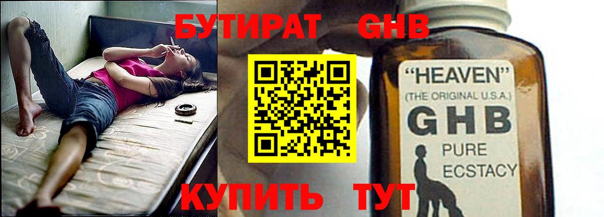 БУТИРАТ GHB  Вход с VPN  Бутират  Каменск-Уральский 
