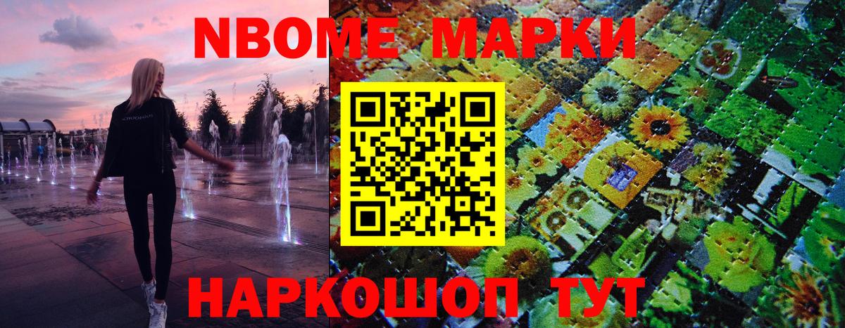 Каменск-Уральский  Марки N-bome 1,5мг  Наркотические марки  Вход с VPN 